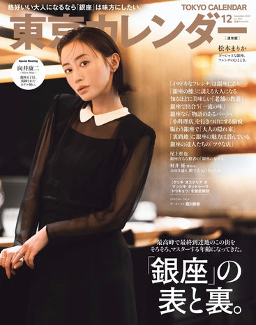 東京カレンダー 12月号ジュエリー掲載