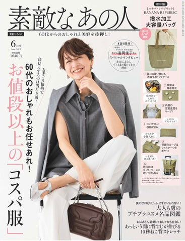 素敵なあの人 6月号ジュエリー掲載