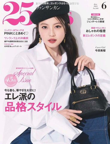 25ans 6月号ジュエリー掲載
