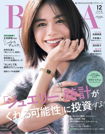 BAILA 12月号ジュエリー掲載