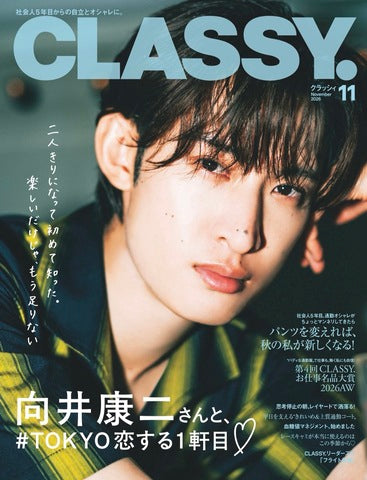 CLASSY. 11月号ジュエリー掲載
