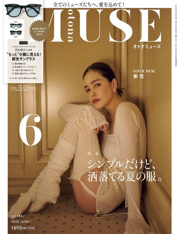 Otona MUSE 6月号ジュエリー掲載