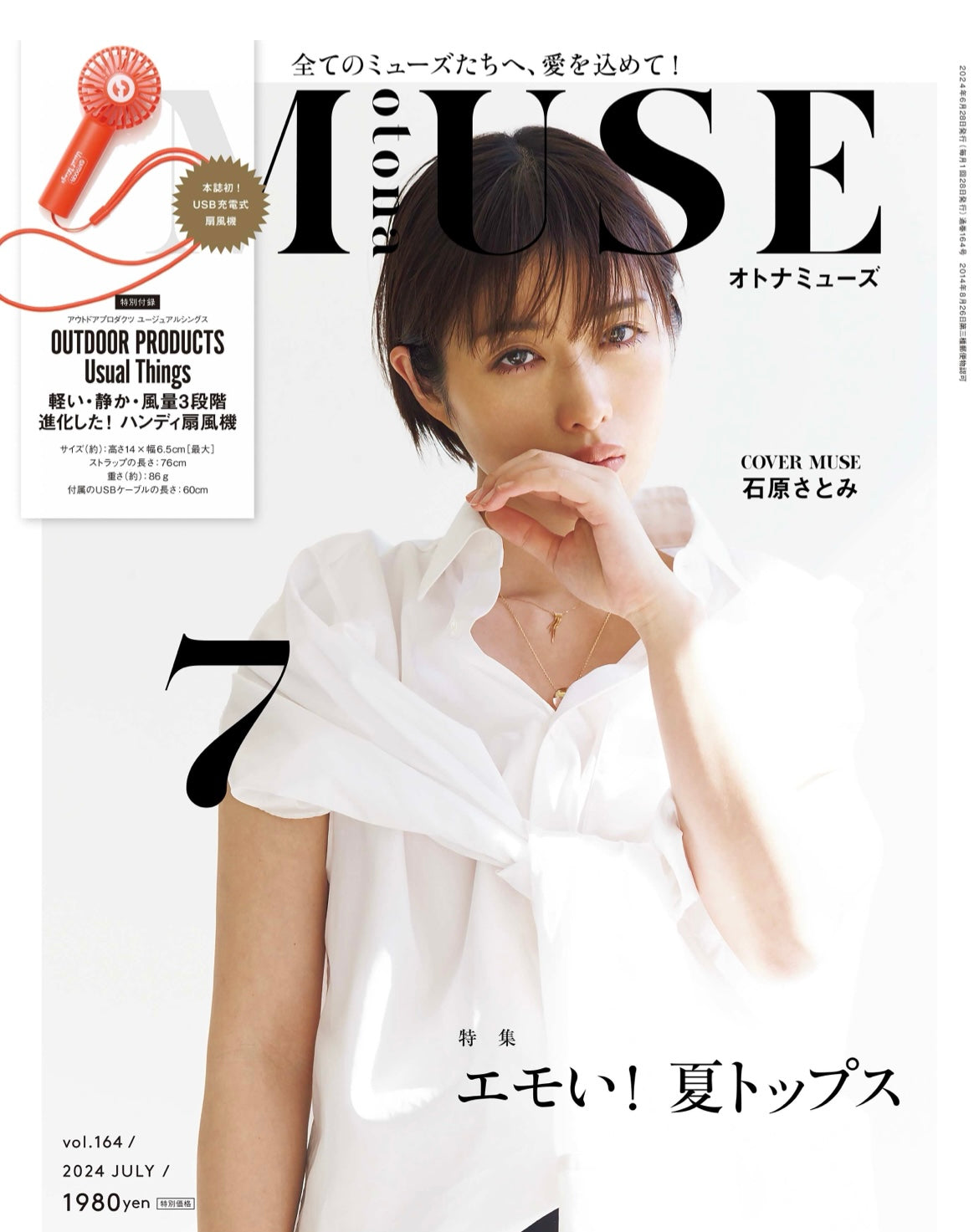 otona MUSE 7月号 ジュエリー掲載