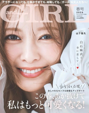 and Girl 春号ジュエリー掲載