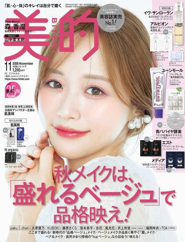 美的 11月号ジュエリー掲載