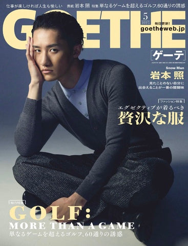 GOETHE 5月号ジュエリー掲載