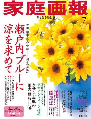 家庭画報 7月号ジュエリー掲載