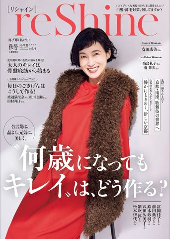reShine 秋号ジュエリー掲載
