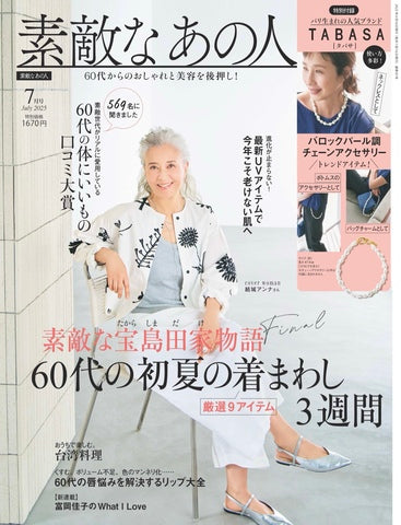素敵なあの人 7月号 ジュエリー掲載