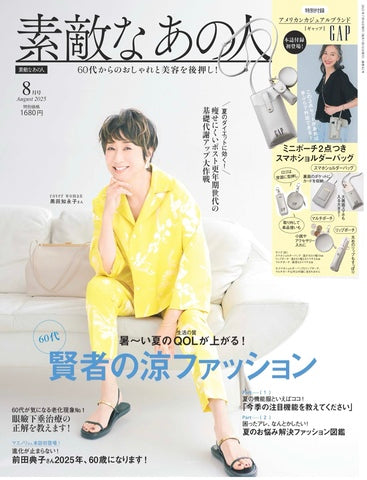 素敵なあの人 8月号ジュエリー掲載