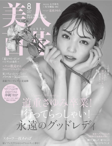 美人百花  8月号ジュエリー掲載
