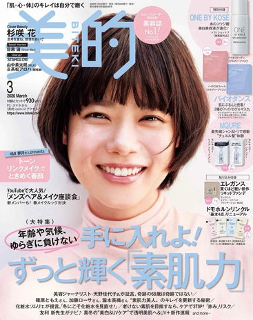 美的 3月号ジュエリー掲載