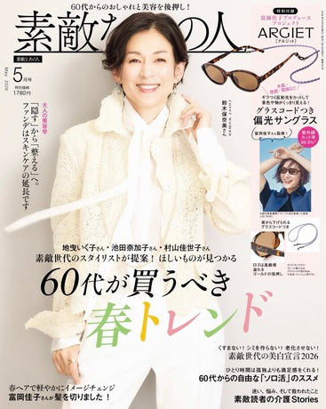 素敵なあの人 5月号ジュエリー掲載