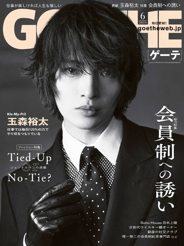 GOETHE 6月号ジュエリー掲載