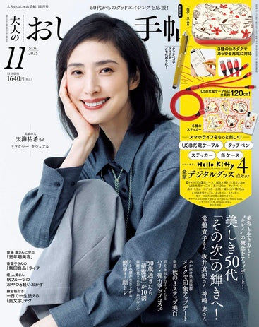 大人のおしゃれ手帖 11月号ジュエリー掲載