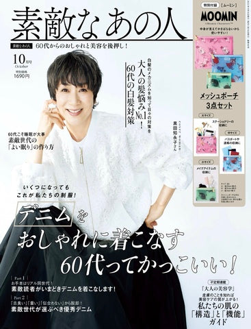 素敵なあの人 10月号ジュエリー掲載