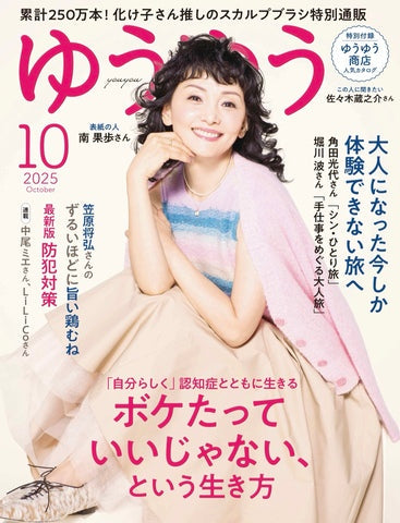 ゆうゆう 10月号ジュエリー掲載