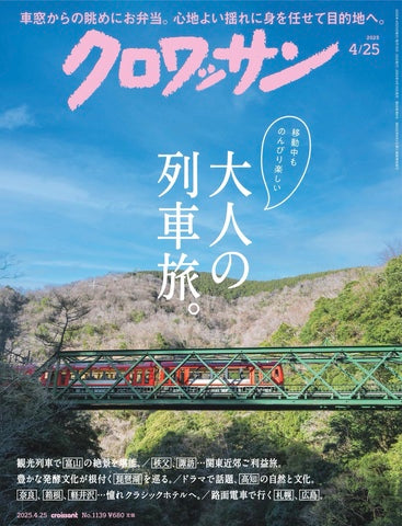 クロワッサン 4月号ジュエリー掲載