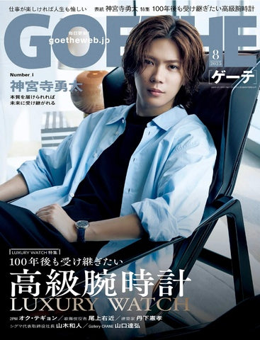 GOETHE 8月号ジュエリー掲載