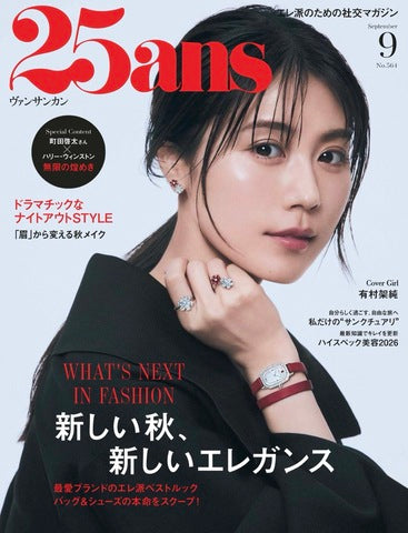25ans ９月号ジュエリー掲載