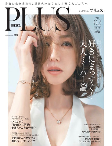 and Girl PLUS Vo.2 ジュエリー掲載