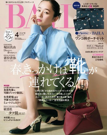 BAILA 4月号ジュエリー掲載