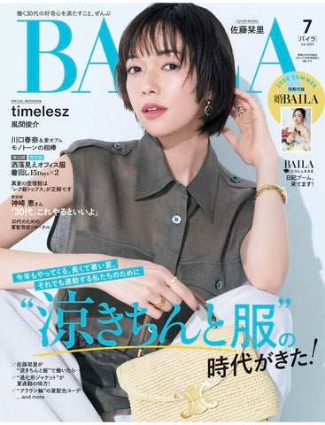 BAILA 7月号ジュエリー掲載