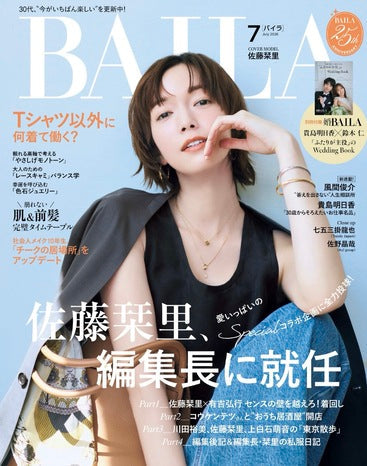 BAILA 7月号ジュエリー掲載