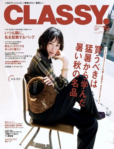 CLASSY. 10月号ジュエリー掲載