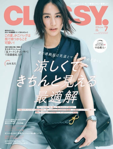 CLASSY. 7月号ジュエリー掲載