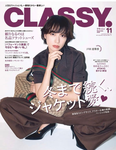 CLASSY. 11月号ジュエリー掲載