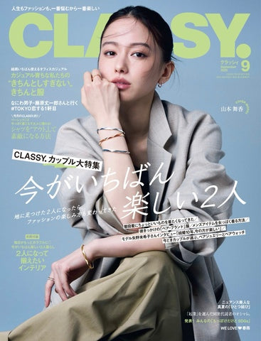 CLASSY. 9月号ジュエリー掲載