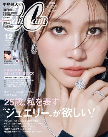 CanCam 12月号ジュエリー掲載