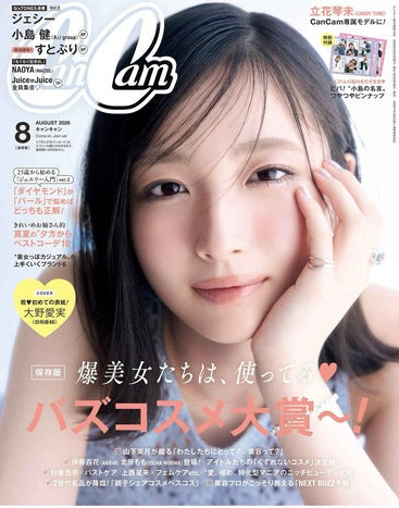 CanCam 8月号ジュエリー掲載