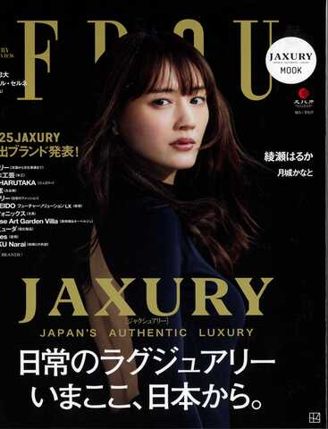 FRaU 7月号ジュエリー掲載