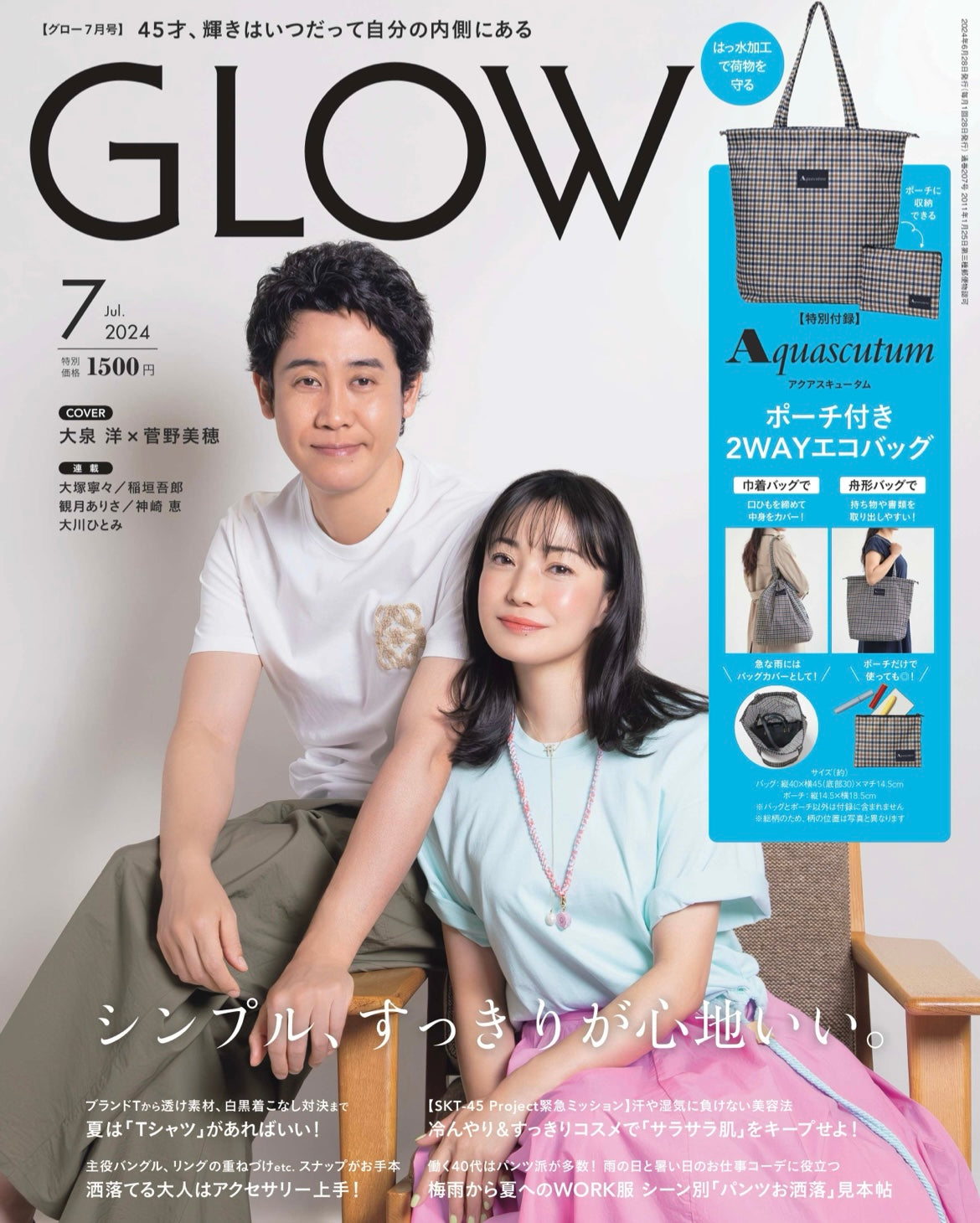 GLOW 7月号 ジュエリー掲載