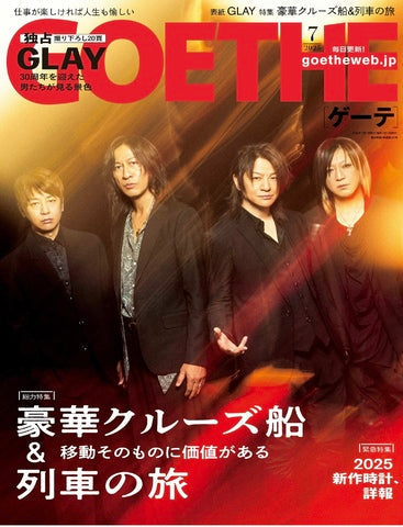 GOETHE 7月号ジュエリー掲載
