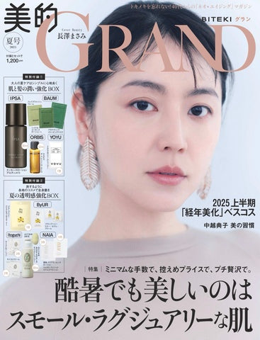 美的GRAND 夏号ジュエリー掲載