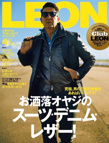 LEON 4月号ジュエリー掲載