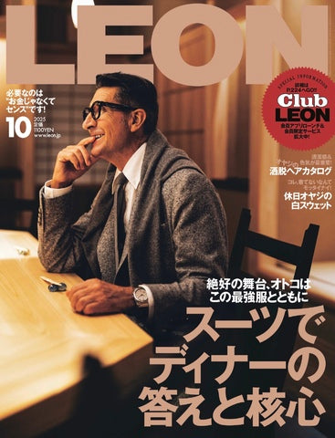 LEON 10月号ジュエリー掲載