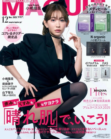 MAQUIA 12月号ジュエリー掲載