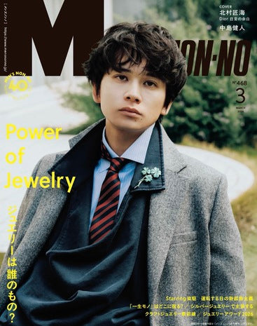 Mens NON-NO 3月号ジュエリー掲載