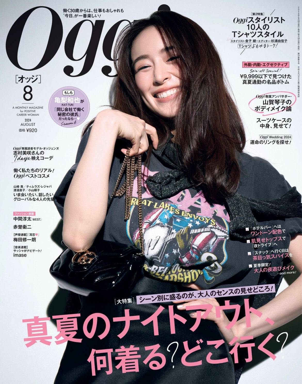 Oggi 8月号 ジュエリー掲載