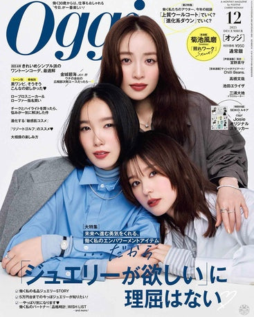 Oggi 12月号ジュエリー掲載
