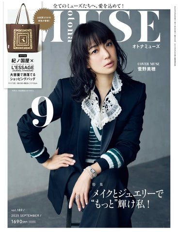 otona MUSE 9月号ジュエリー掲載