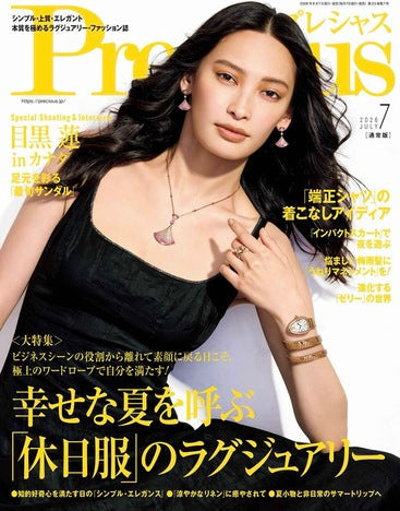 Precious 7月号ジュエリー掲載