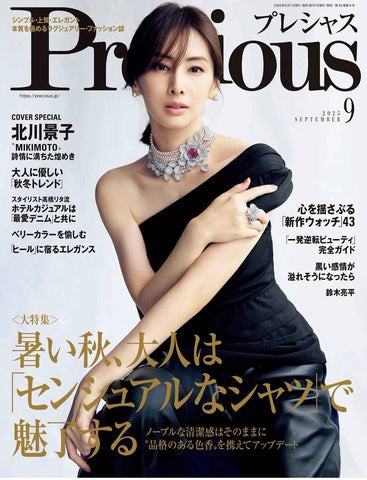 Precious 9月号ジュエリー掲載