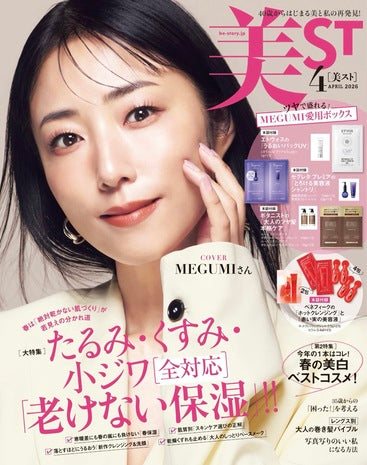 美ST 4月号ジュエリー掲載