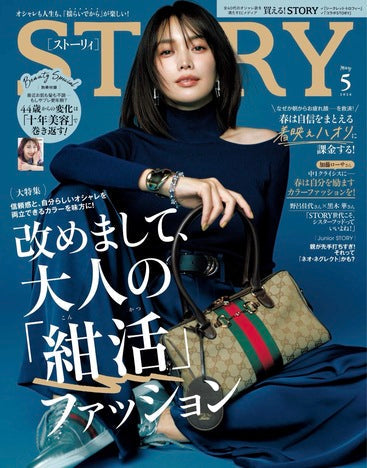 STORY 5月号ジュエリー掲載