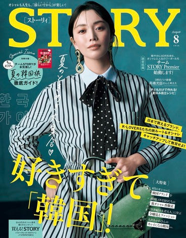 STORY 8月号ジュエリー掲載